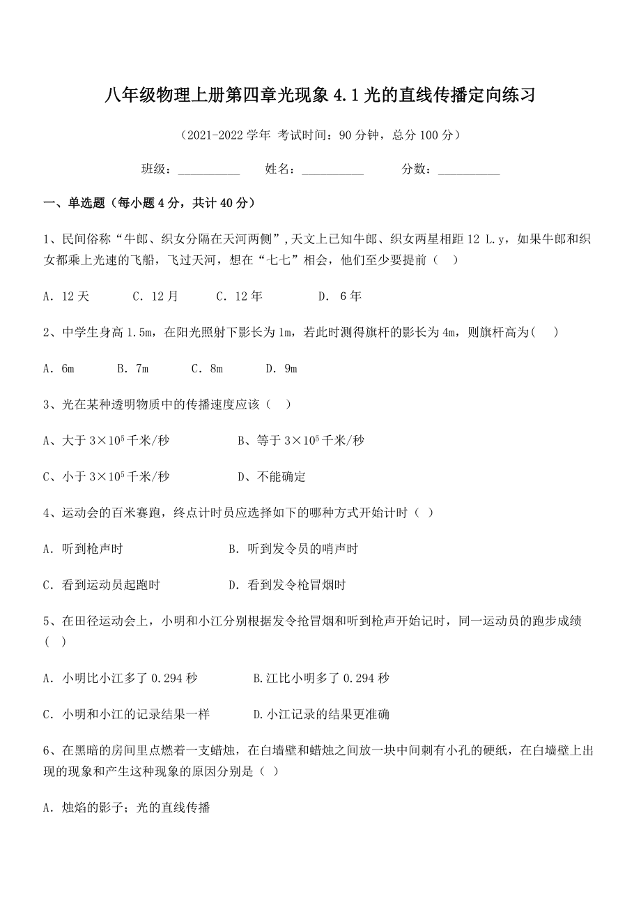 2021年最新人教版八年级物理上册第四章光现象4.1光的直线传播定向练习练习题(人教版无超纲).docx_第2页