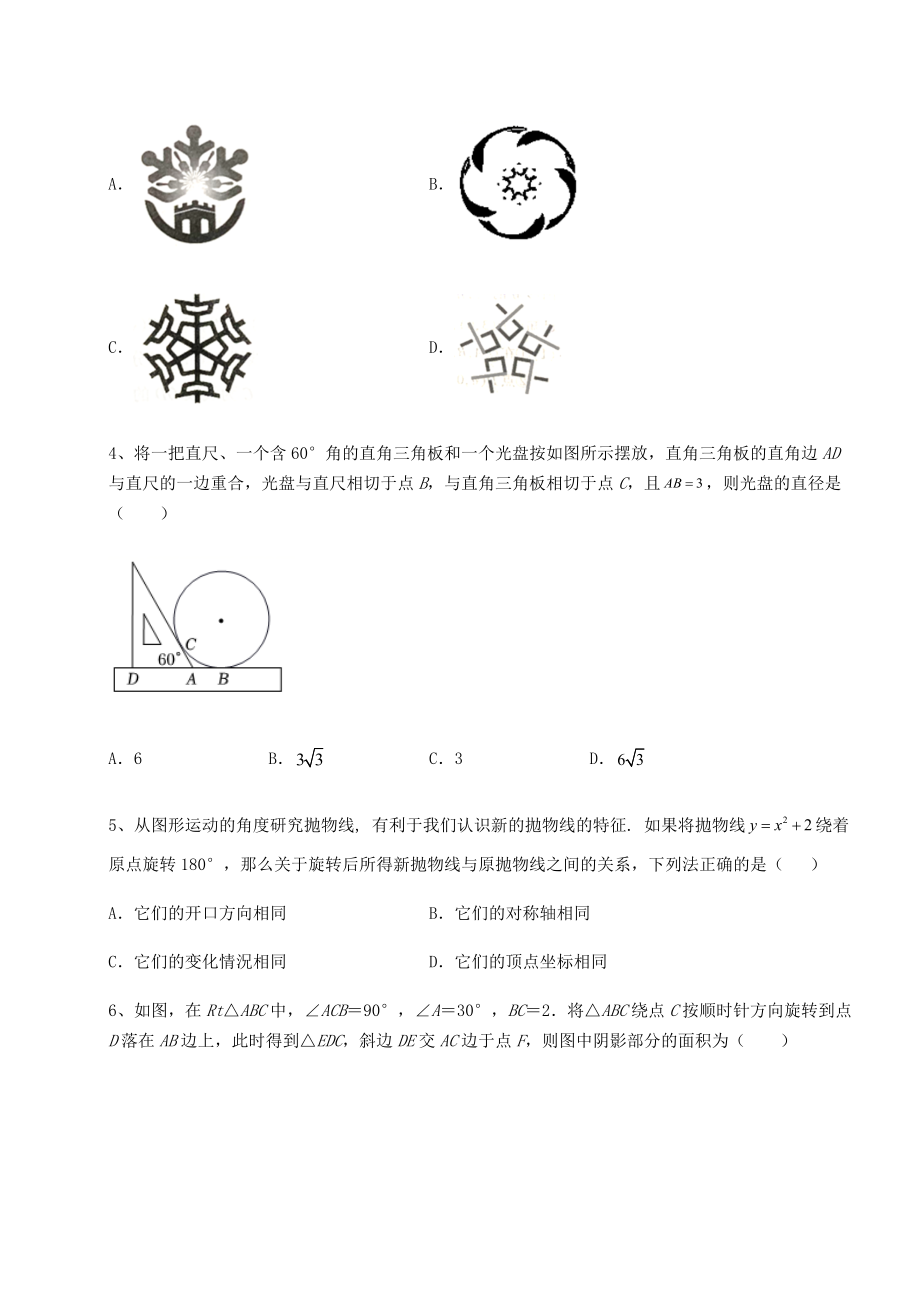 2022年强化训练沪科版九年级数学下册第24章圆综合测试试题(含答案解析).docx_第2页