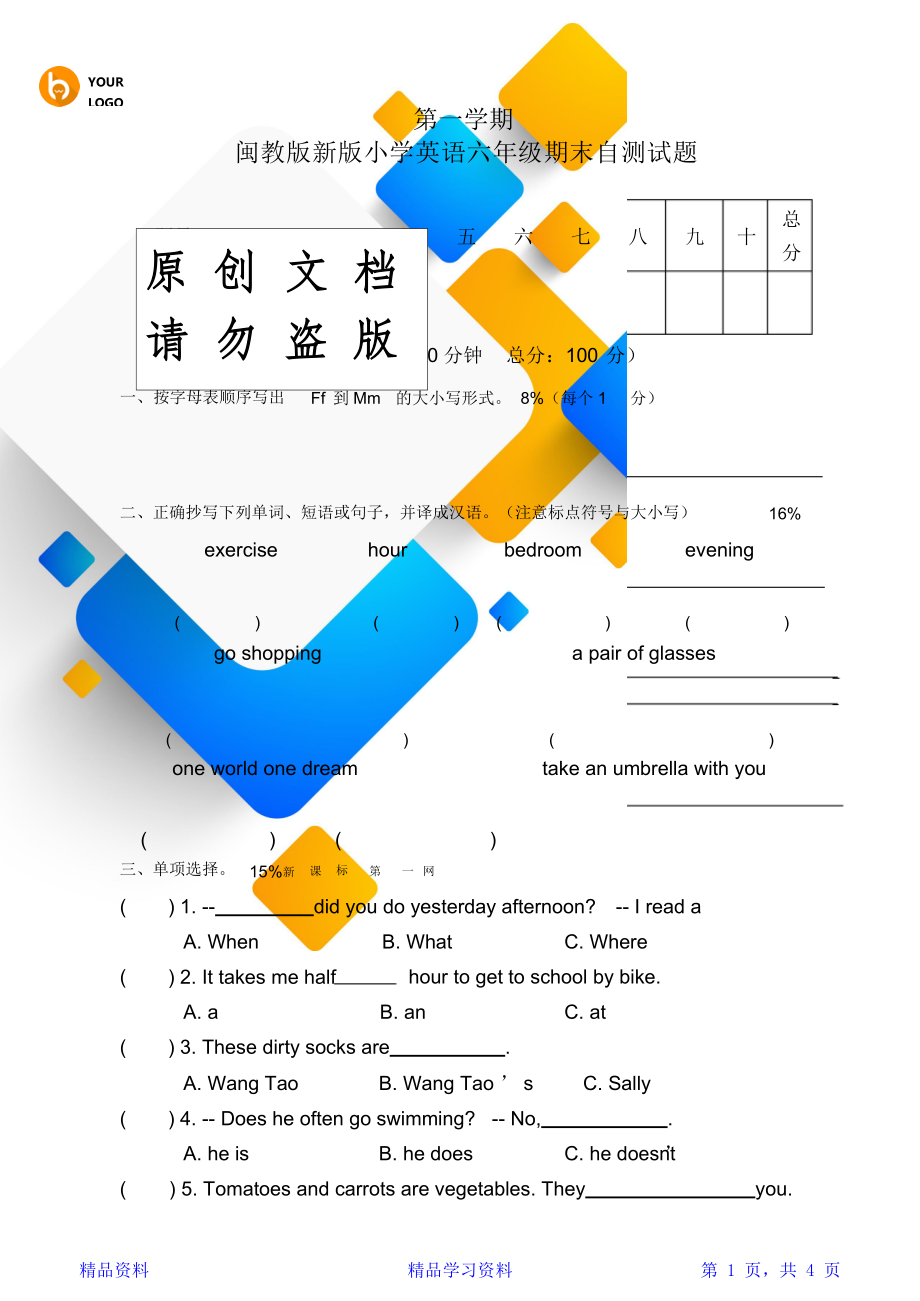 新版闽教版六年级英语上册期末测试题(精华版).doc_第1页