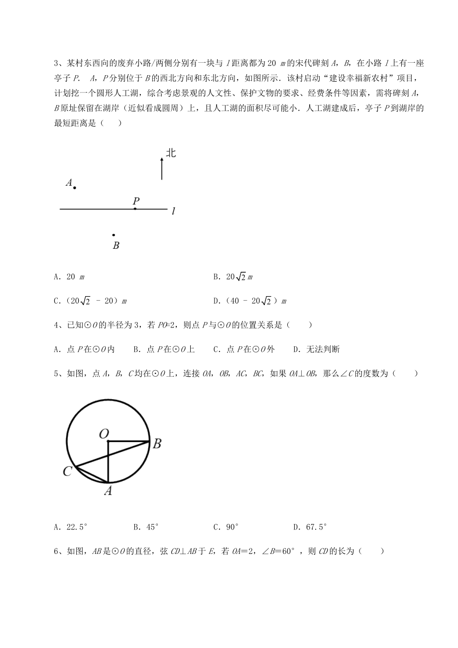 2021-2022学年基础强化北师大版九年级数学下册第三章-圆专题测试试题(含解析).docx_第2页