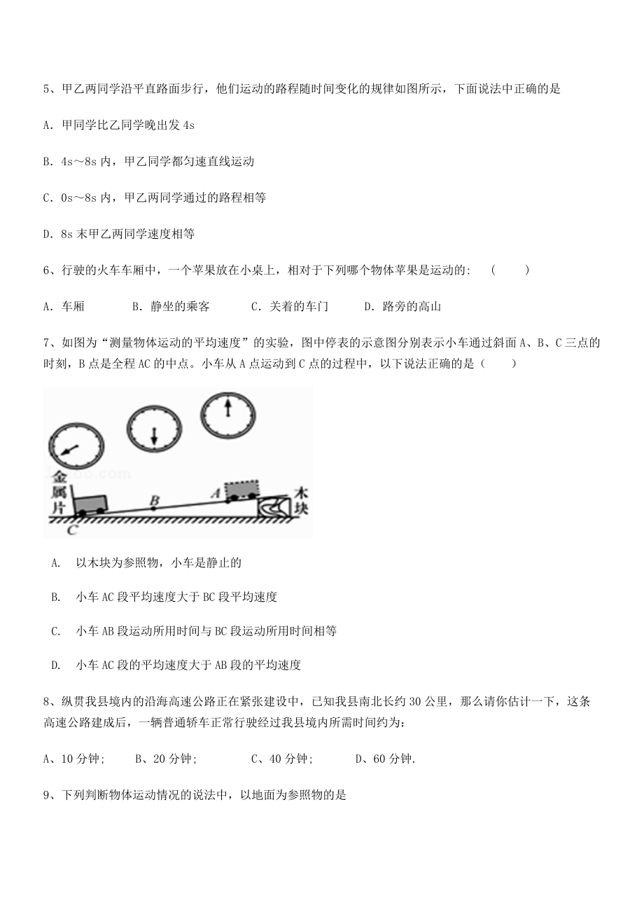 2021年最新湖南长沙市实验中学八年级物理上册第一章机械运动专题练习(人教含答案).docx_第2页