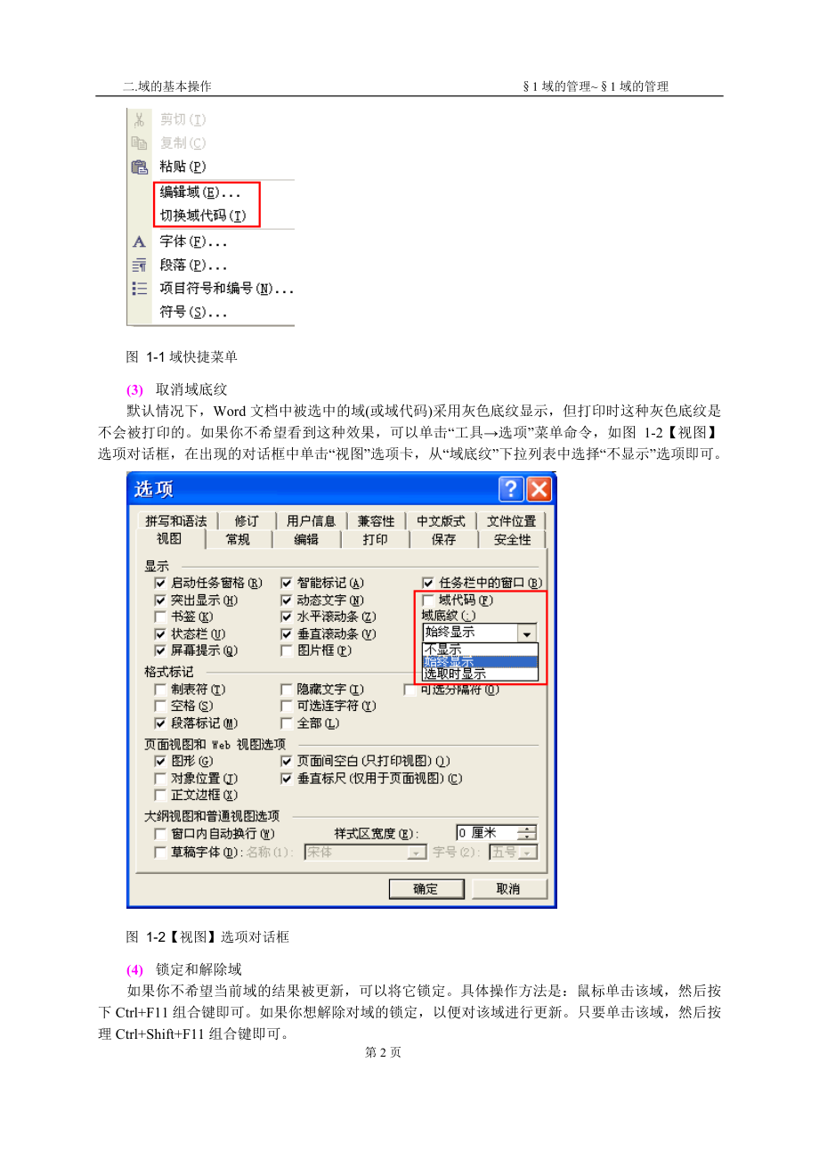 很好的word域教程.doc_第2页