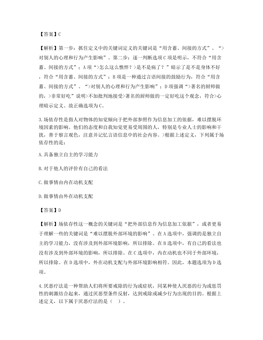 2021年公务员考试定义判断模拟考题(含答案).docx_第2页