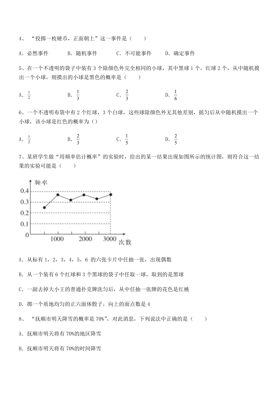 2021-2022学年度北师大版七年级数学下册第六章概率初步专题攻克试题(无超纲).docx_第2页