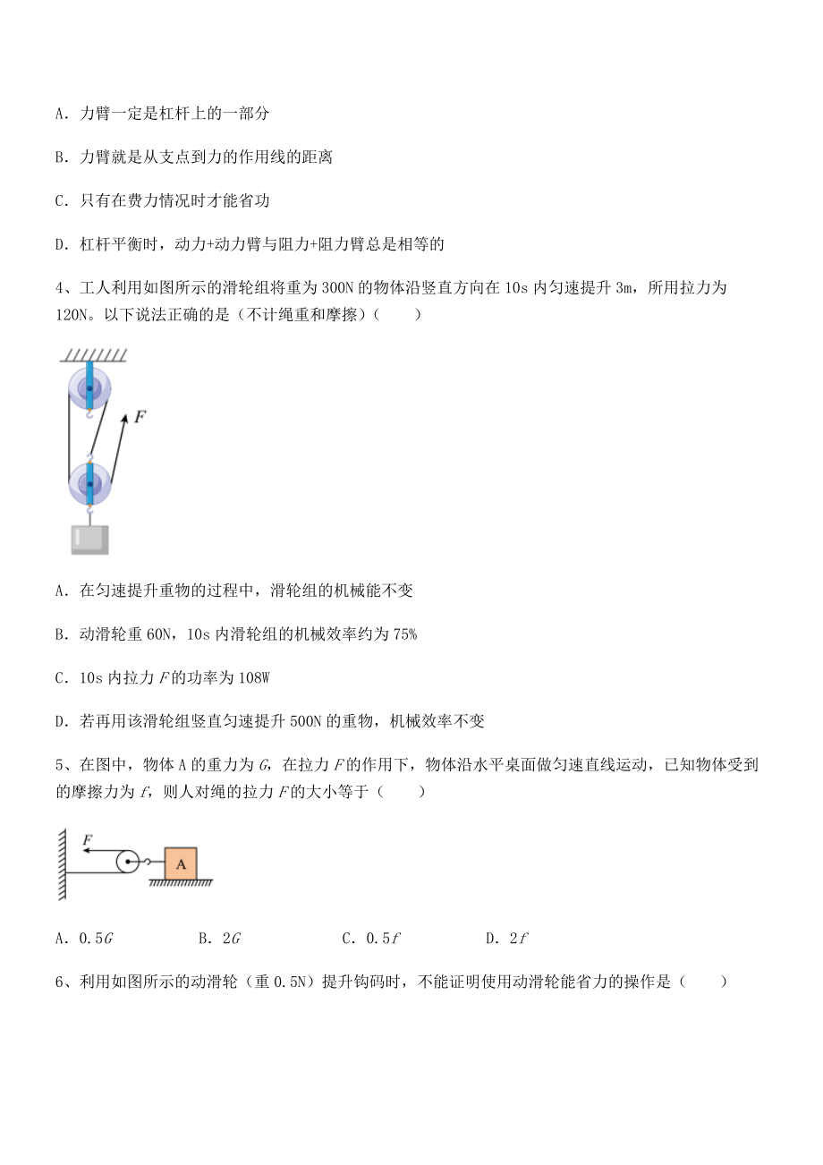 2022年人教版八年级物理下册第十二章-简单机械专项测试试题(含详解).docx_第2页