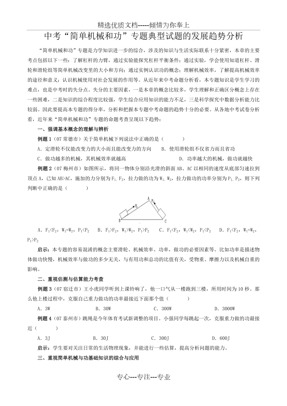 简单机械和功专题典型试题.doc_第1页