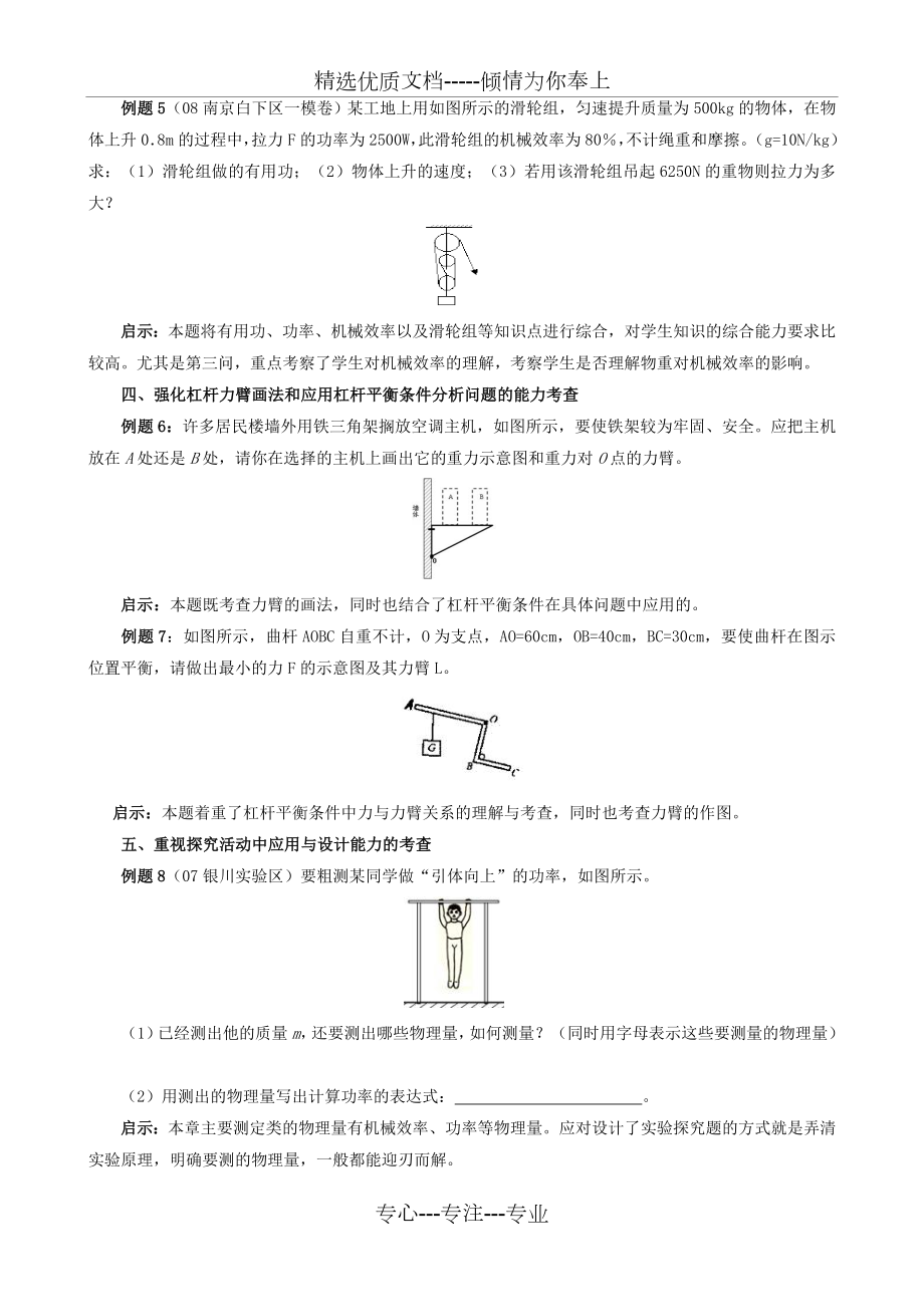 简单机械和功专题典型试题.doc_第2页