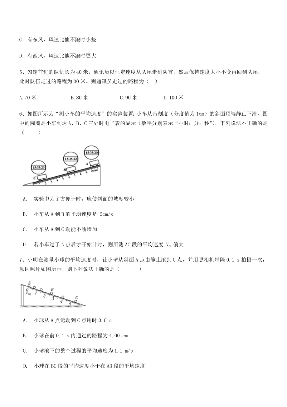 2021年最新重庆市大学城第一中学八年级物理上册第一章机械运动章节练习(人教含答案).docx_第2页