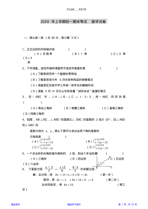 初一上学期期末考试数学试卷(精华版).pdf