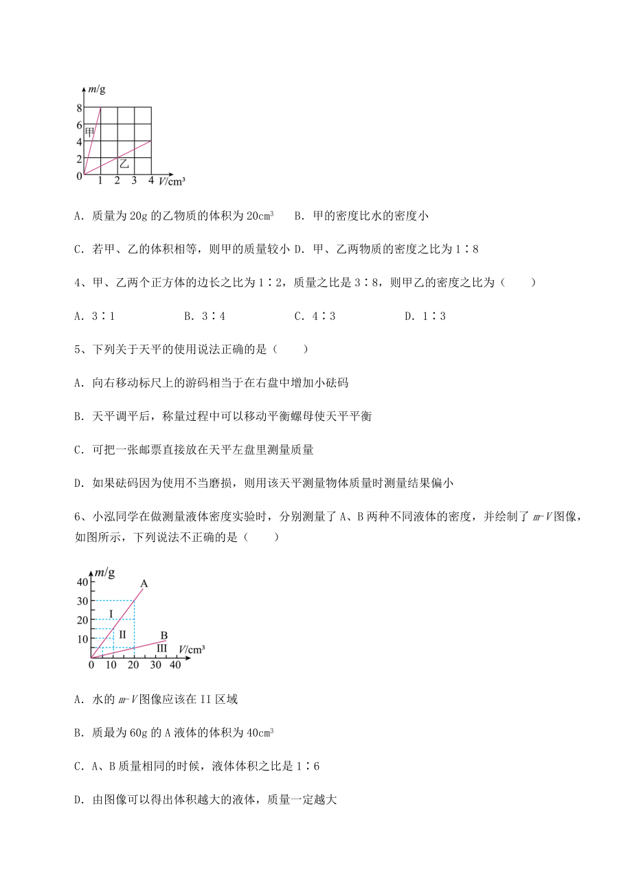 2021-2022学年基础强化沪科版八年级物理第五章-质量与密度章节训练试卷(无超纲带解析).docx_第2页