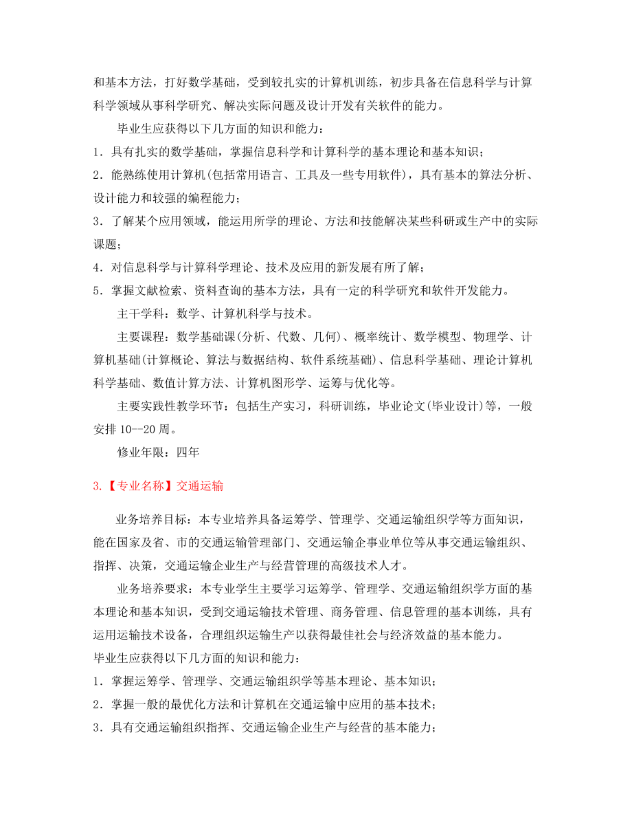 2021年最全高等教育本科热门报考专业就业方向介绍.docx_第2页