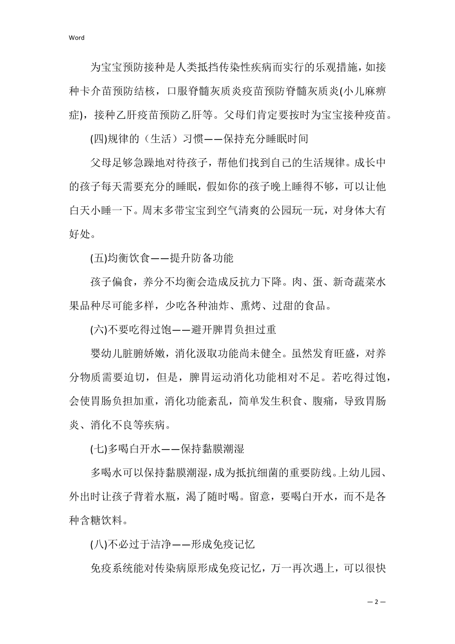 增强宝宝免疫力的方法.docx_第2页