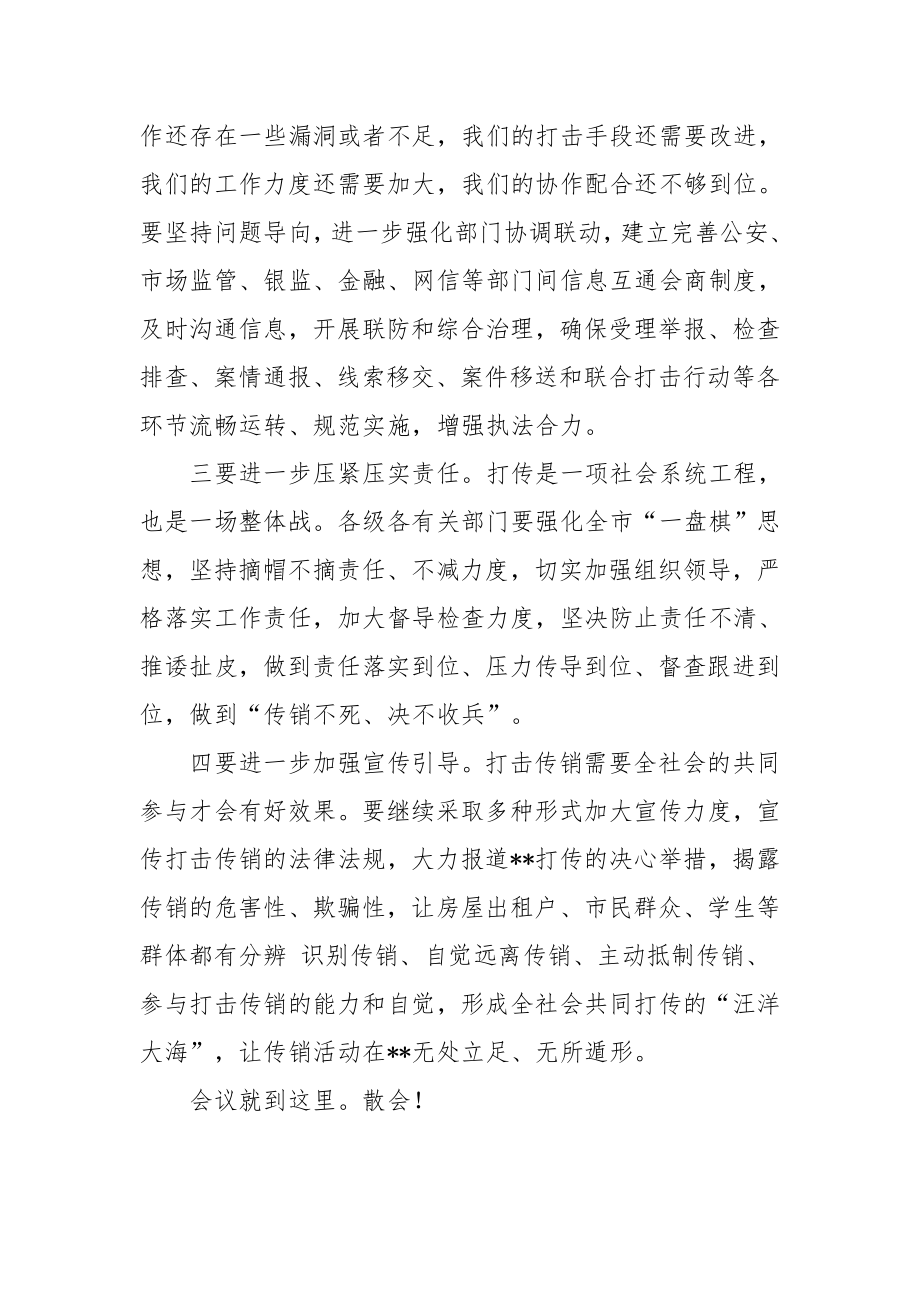 打击传销工作专题会议主持词.docx_第2页