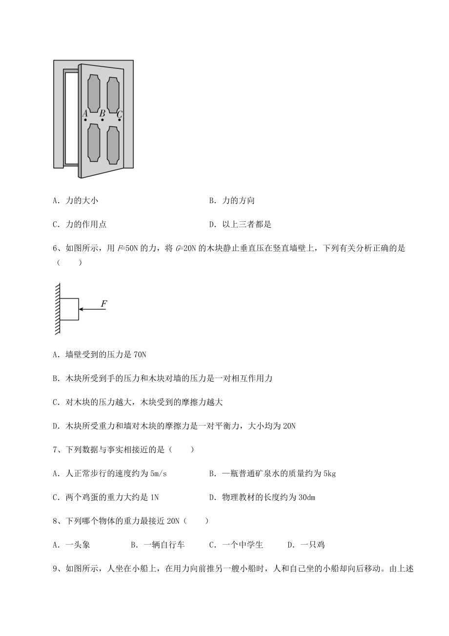 2021-2022学年沪科版八年级物理第六章-熟悉而陌生的力专项测试试卷(含答案详解).docx_第2页