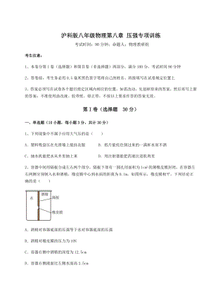 2021-2022学年基础强化沪科版八年级物理第八章-压强专项训练试卷(无超纲带解析).docx