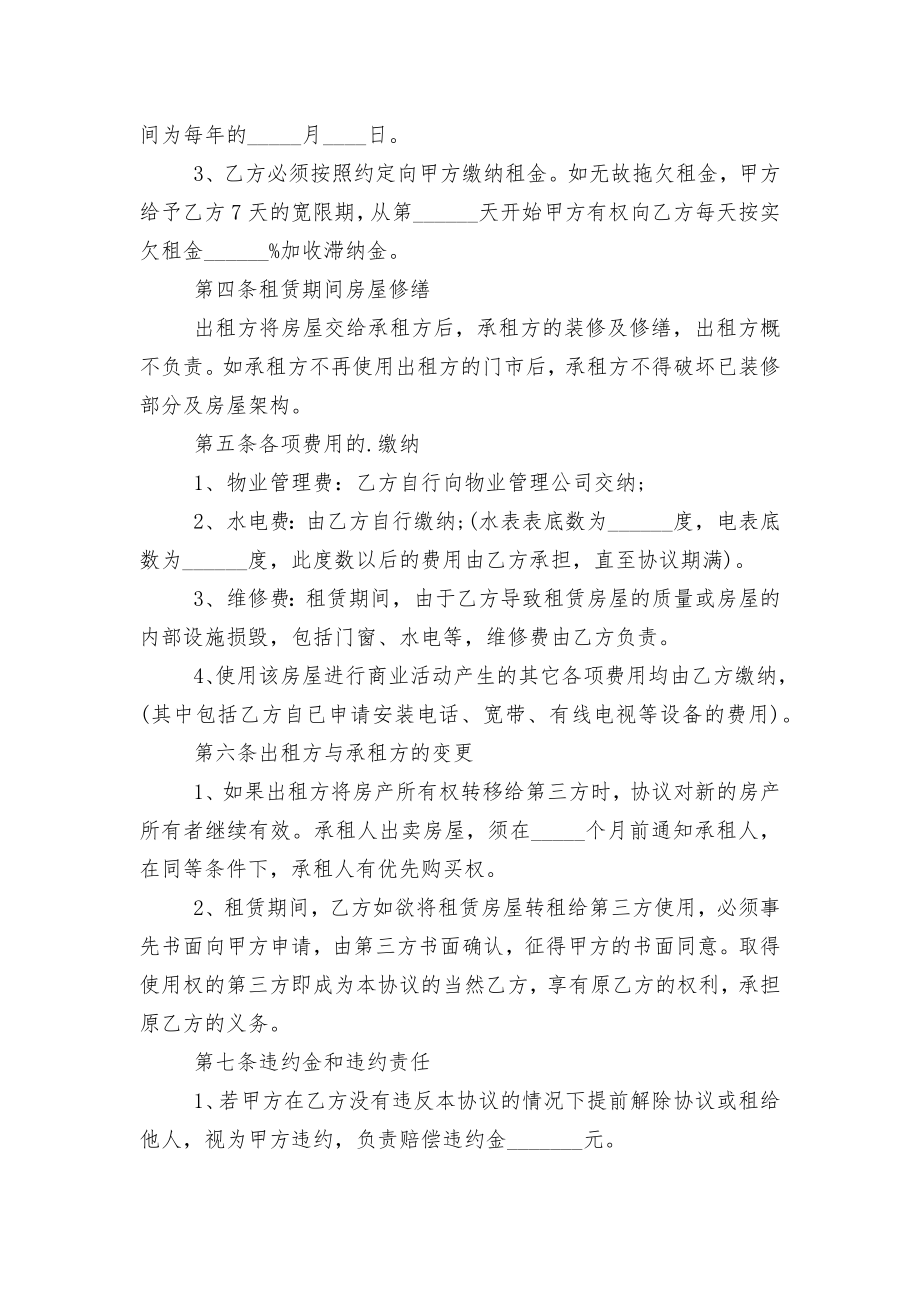 通用版个人新修订版长期短期租房标准版合同协议.docx_第2页