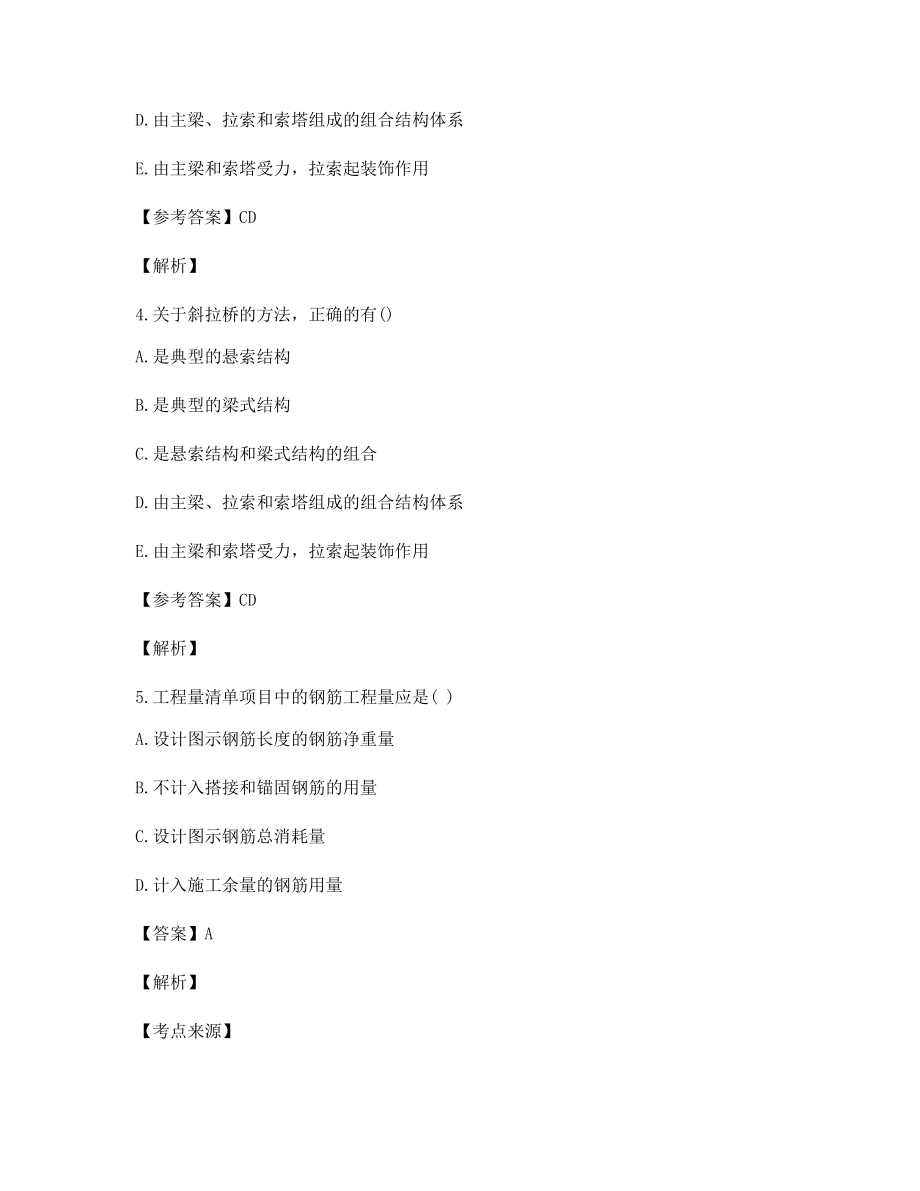 2021年一级造价工程师《土建计量》历年备考真题含答案.docx_第2页