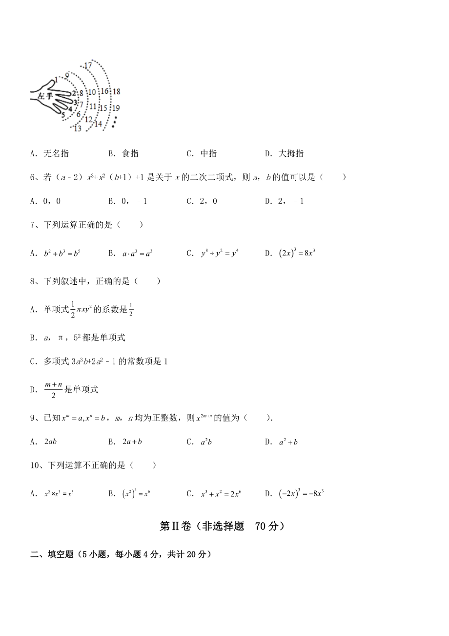 2022年京改版七年级数学下册第六章整式的运算专项测评试卷(无超纲).docx_第2页