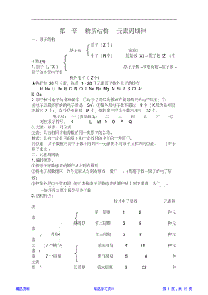 高一化学必修二知识点总结归纳(精华版).pdf