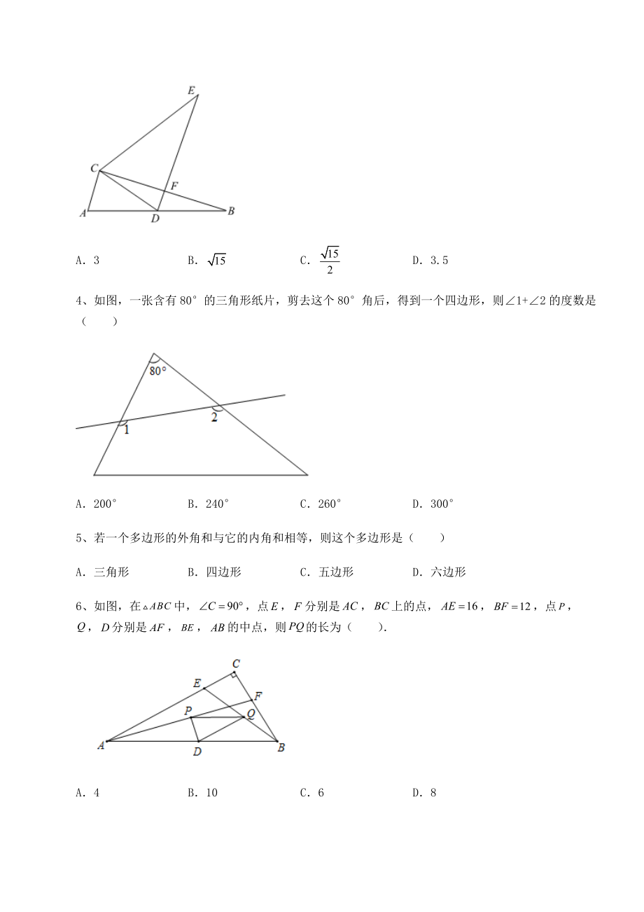 2021-2022学年度北师大版八年级数学下册第六章平行四边形专题训练练习题.docx_第2页