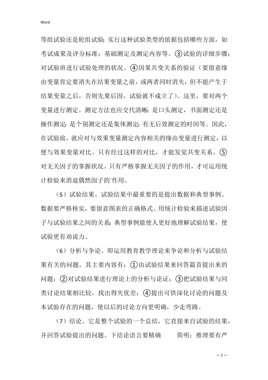 教育实验报告 -实习报告.docx_第2页