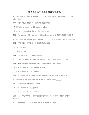 2022年备考高考英语历年真题合集含答案译文解析.docx