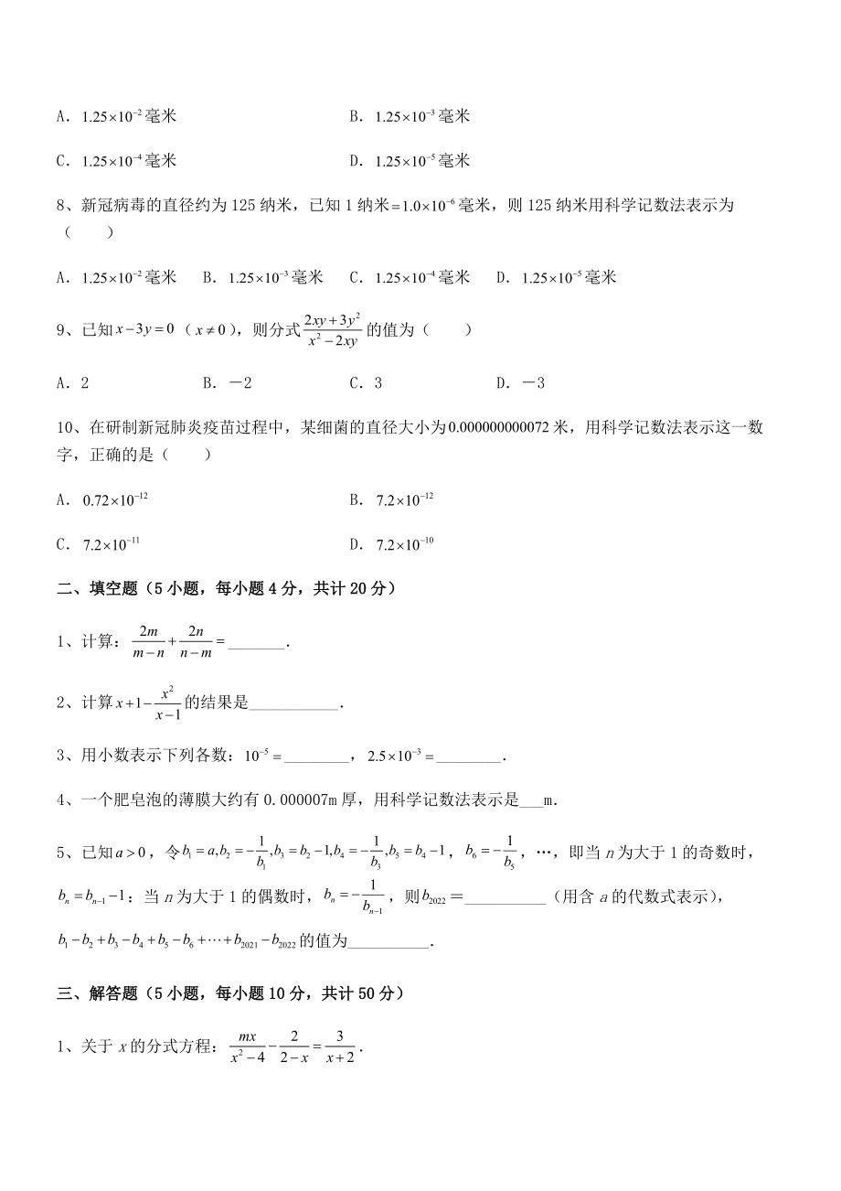 2022中考特训：浙教版初中数学七年级下册第五章分式章节测试试题(含解析).docx_第2页