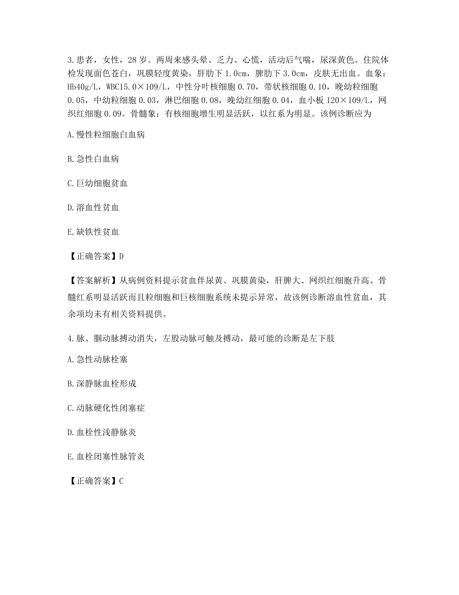 2021年【最新】《临床执业医师》备考自测选择题含习题答案解析.docx_第2页