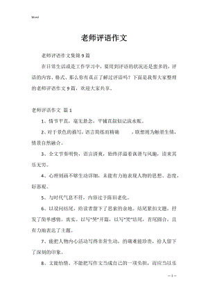 老师评语作文_1.docx