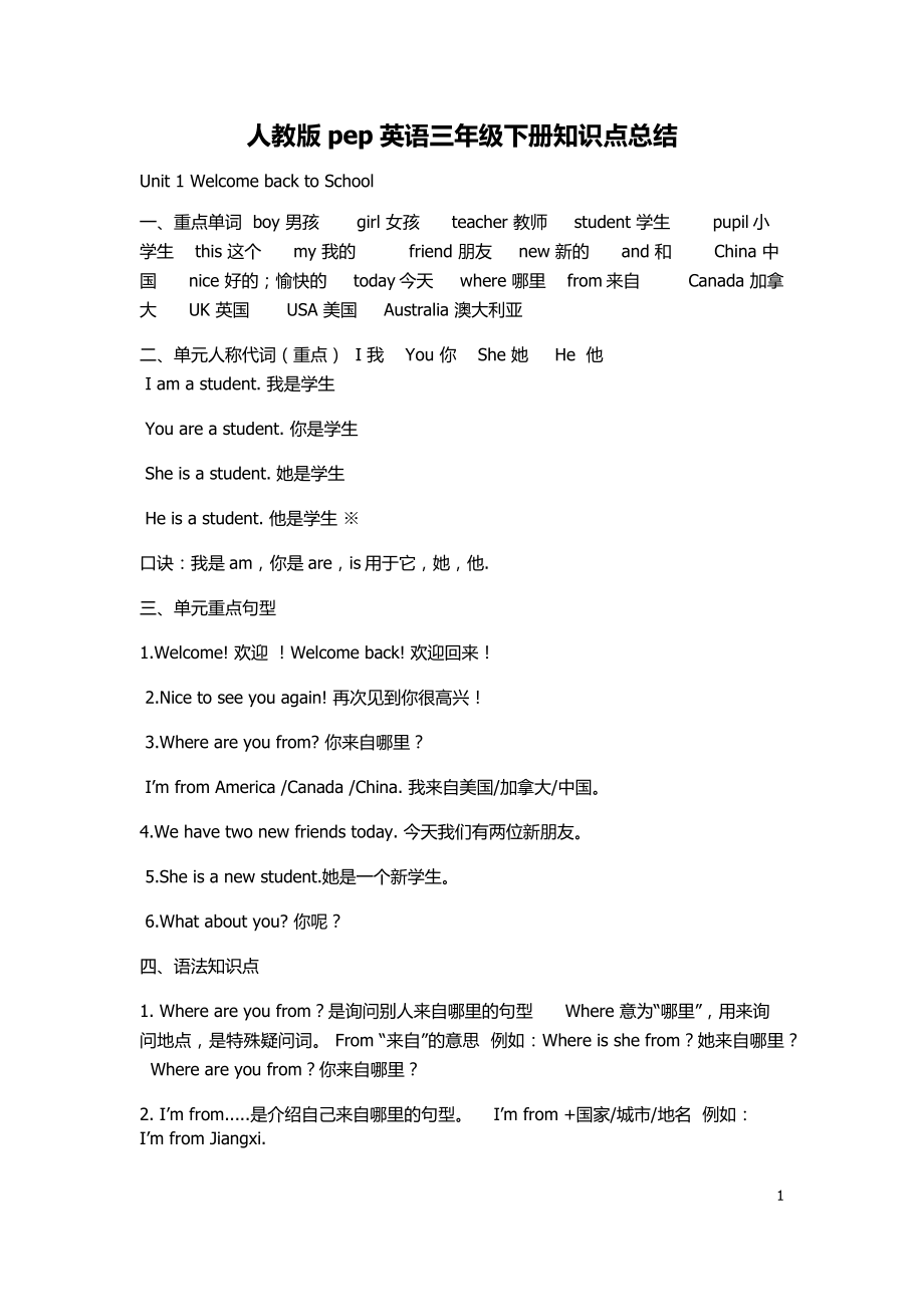 人教版pep英语三年级下册知识点总结.docx_第1页