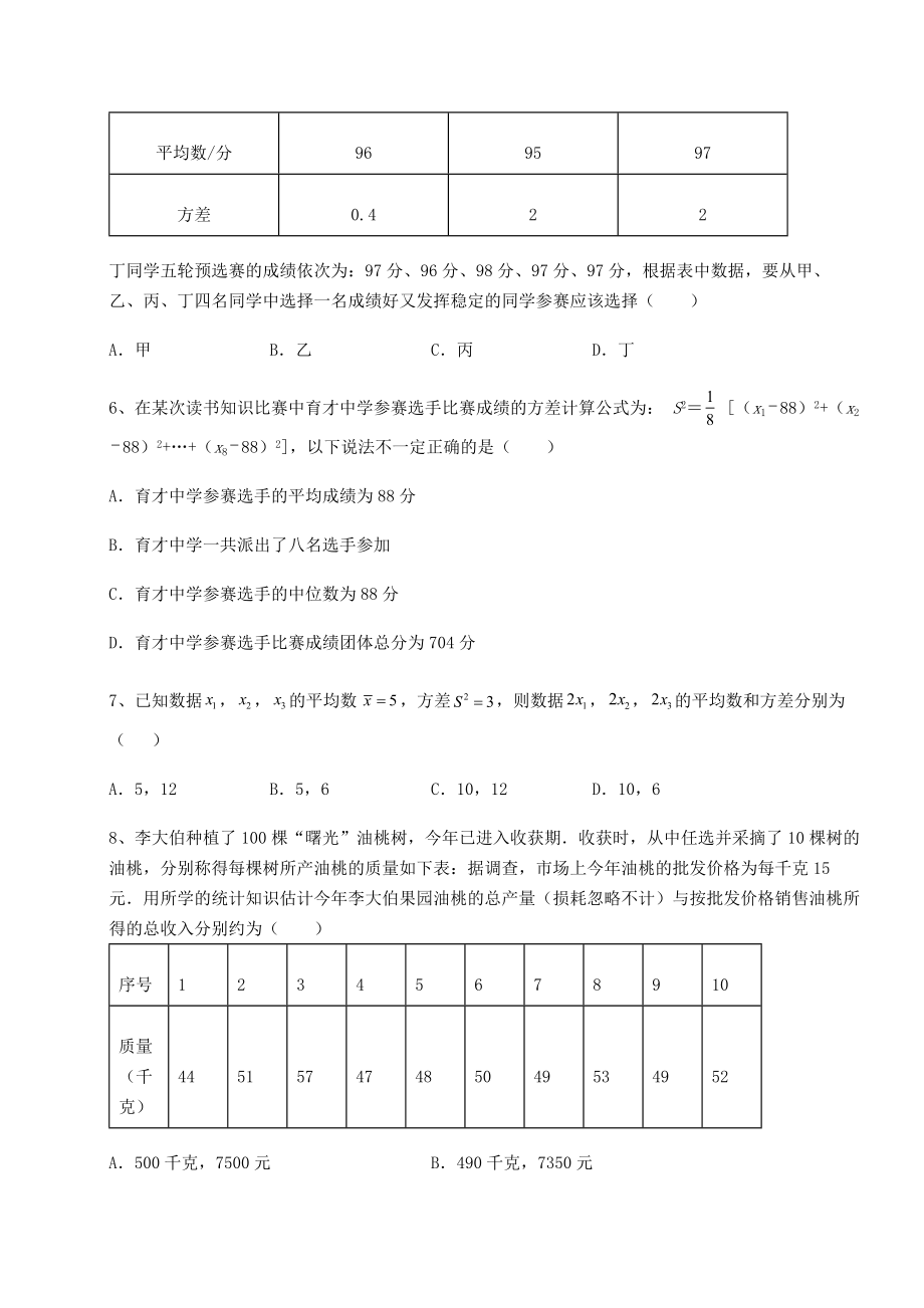 2021-2022学年度强化训练京改版八年级数学下册第十七章方差与频数分布定向测试试卷(含答案详解).docx_第2页