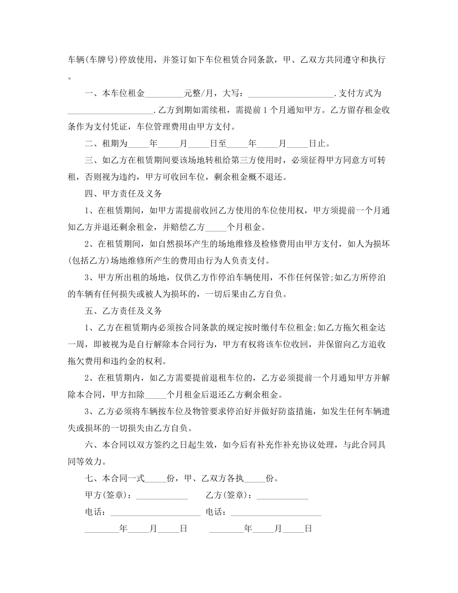 2021年停车位出租通用协议范本合集.docx_第2页