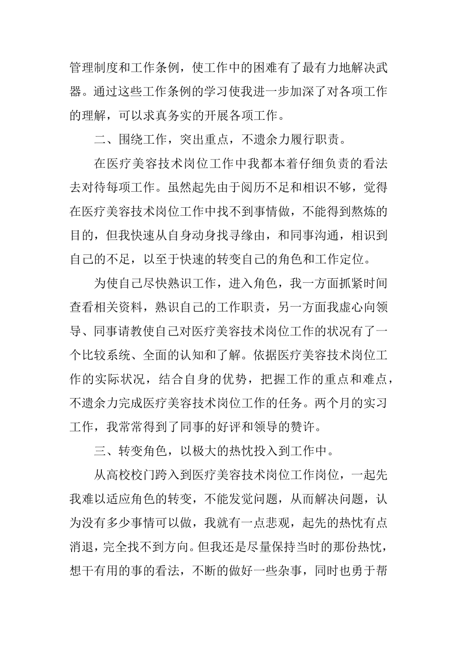 2022年大学生实习心得体会精选.docx_第2页