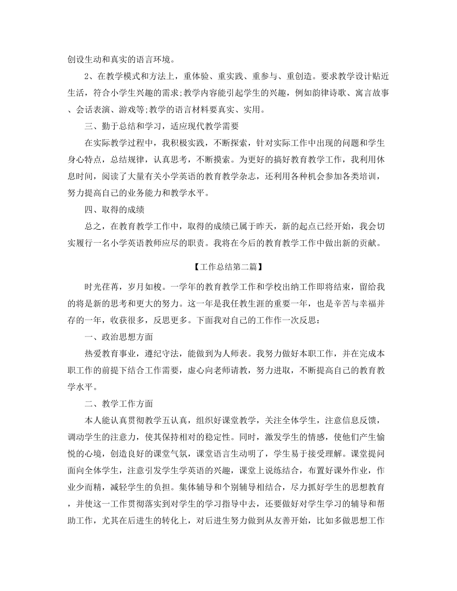 2021年高中生物教师年度工作总结(精选).docx_第2页