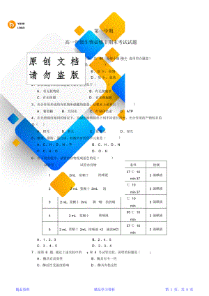 最全面高一生物期末考试试题及答案必修(精华版).doc