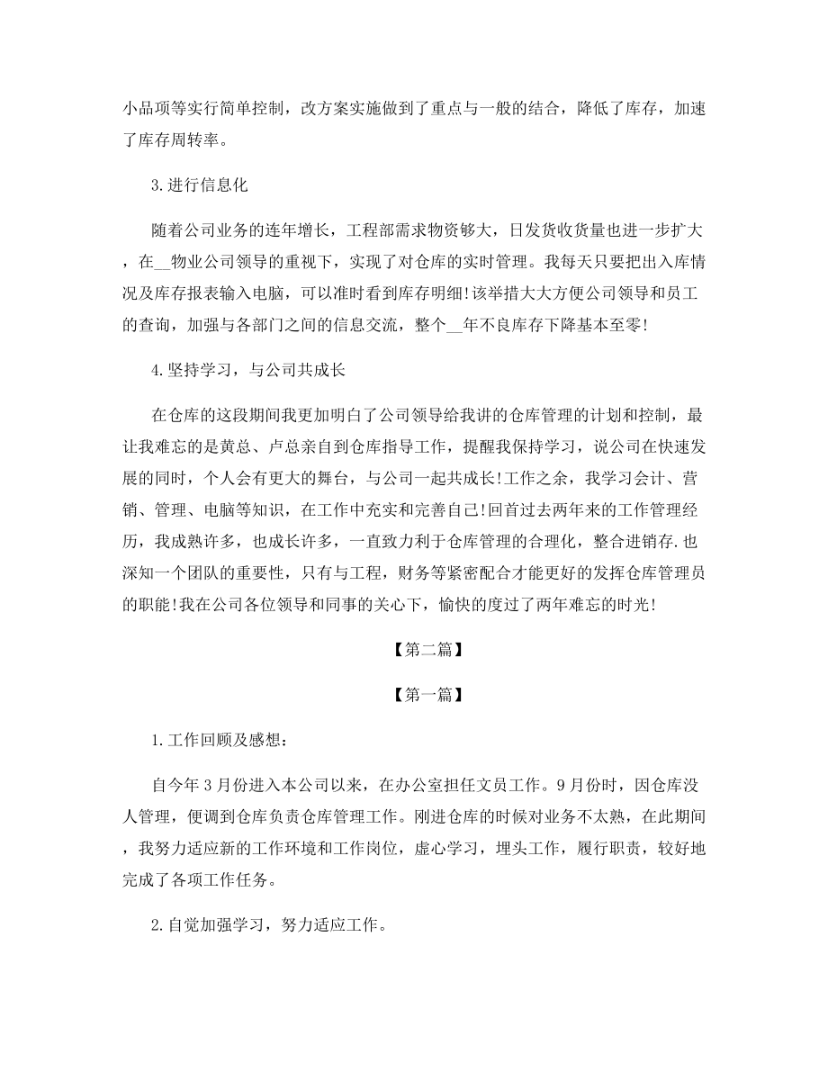 2021仓库人员年度工作总结.docx_第2页