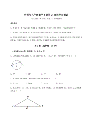 2021-2022学年基础强化沪科版九年级数学下册第24章圆单元测试试题(含详细解析).docx