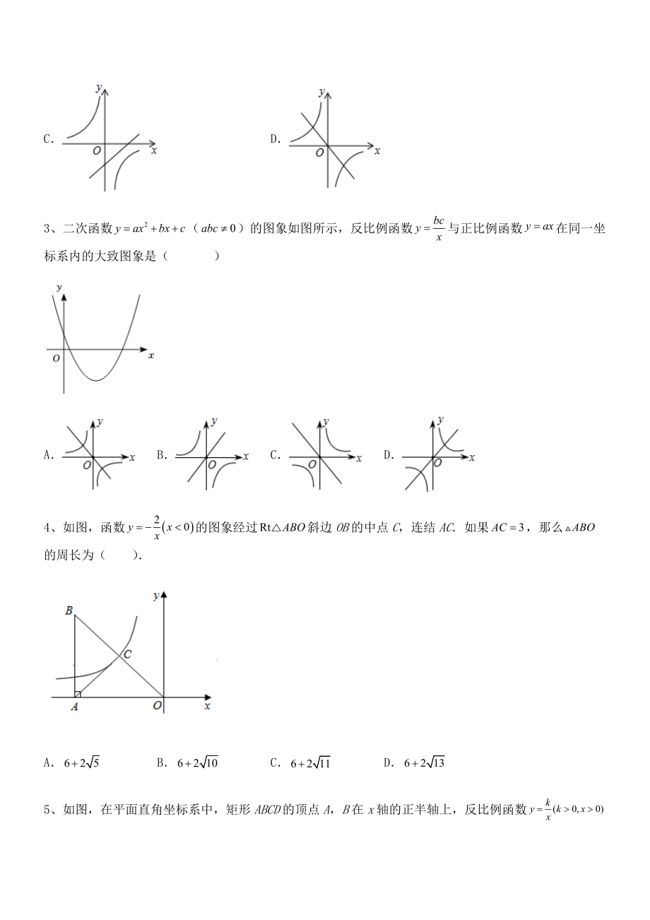 2022年人教版九年级数学下册第二十六章-反比例函数专项练习练习题(含详解).docx_第2页