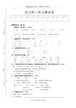 苏教版五年级语文下册第三单元测试卷.docx