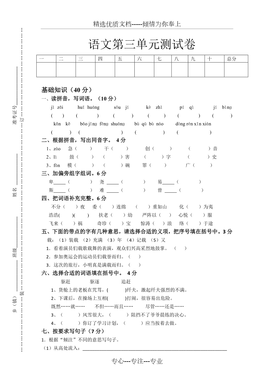 苏教版五年级语文下册第三单元测试卷.docx_第1页