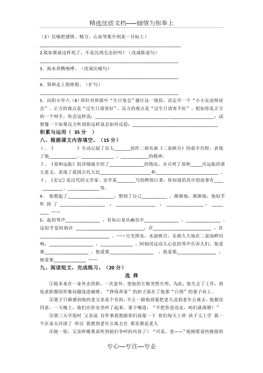 苏教版五年级语文下册第三单元测试卷.docx_第2页