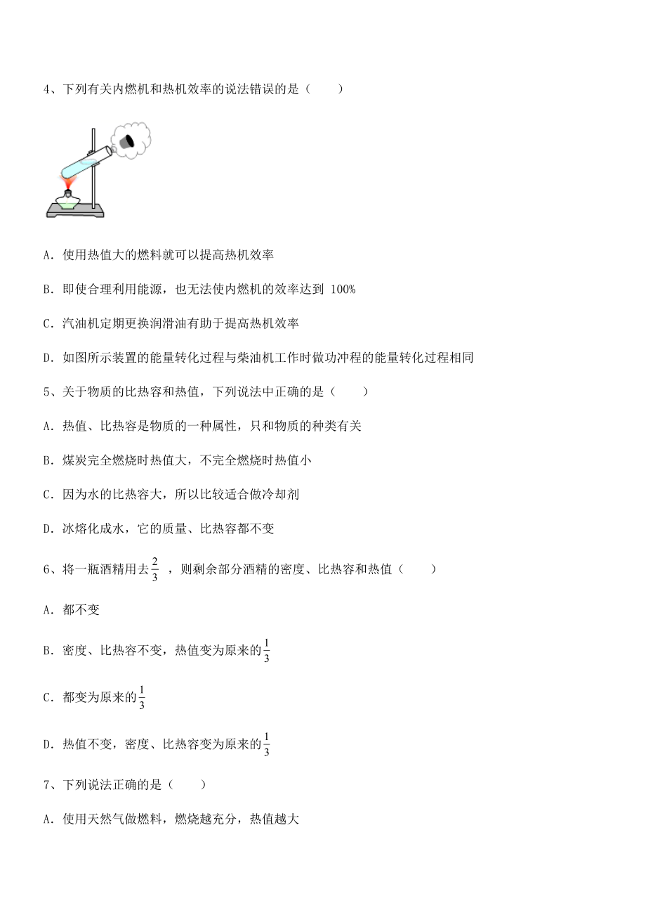 2021-2022学年人教版九年级物理第十四章-内能的利用-难点解析试题(含答案解析).docx_第2页