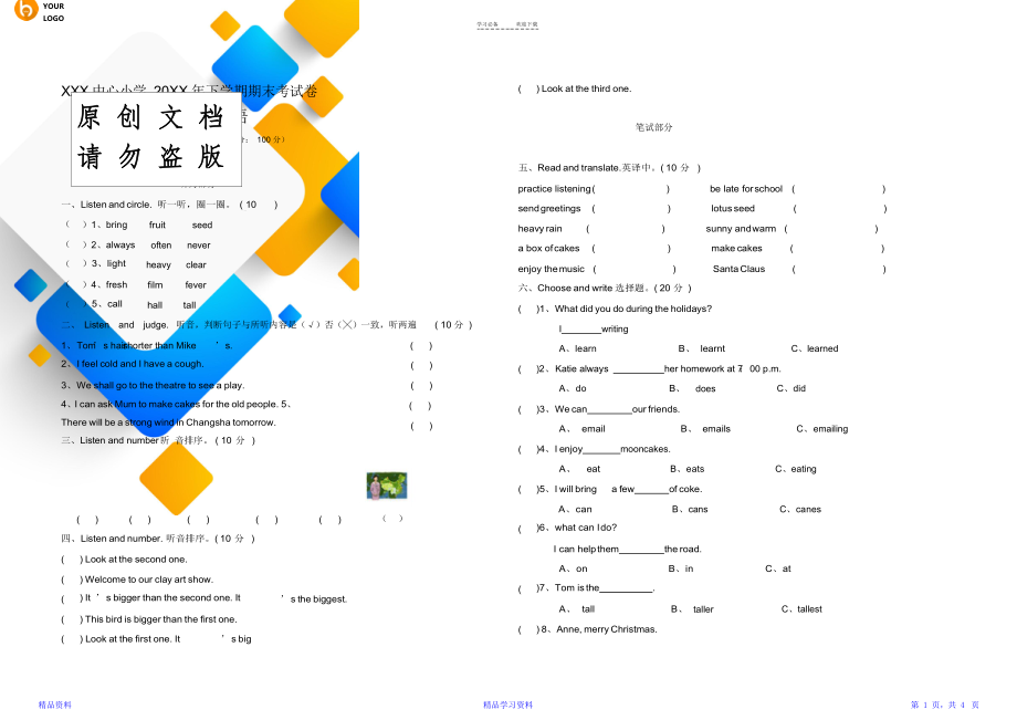 最新最全面湘少版六年级上册英语期末试卷(精华版).doc_第1页