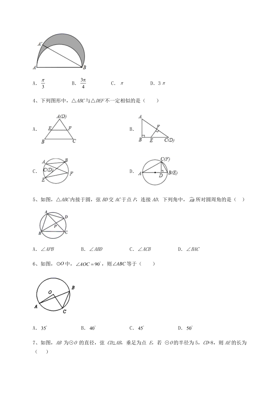 2021-2022学年最新北师大版九年级数学下册第三章-圆定向攻克试卷(无超纲带解析).docx_第2页