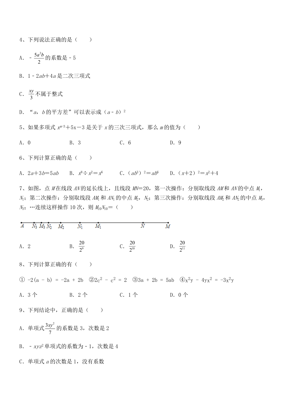 2021-2022学年京改版七年级数学下册第六章整式的运算定向训练试卷(含答案详解).docx_第2页