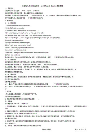 最全面仁爱版八年级英语下册Unit6Topic3SectionB说课稿(精华版).pdf