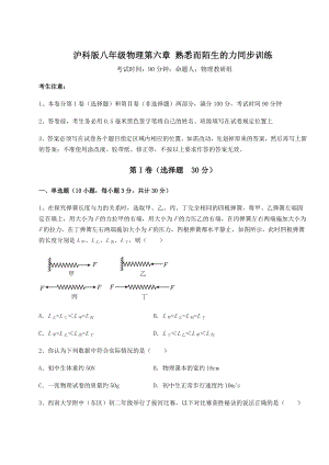 2021-2022学年沪科版八年级物理第六章-熟悉而陌生的力同步训练试卷(精选含答案).docx