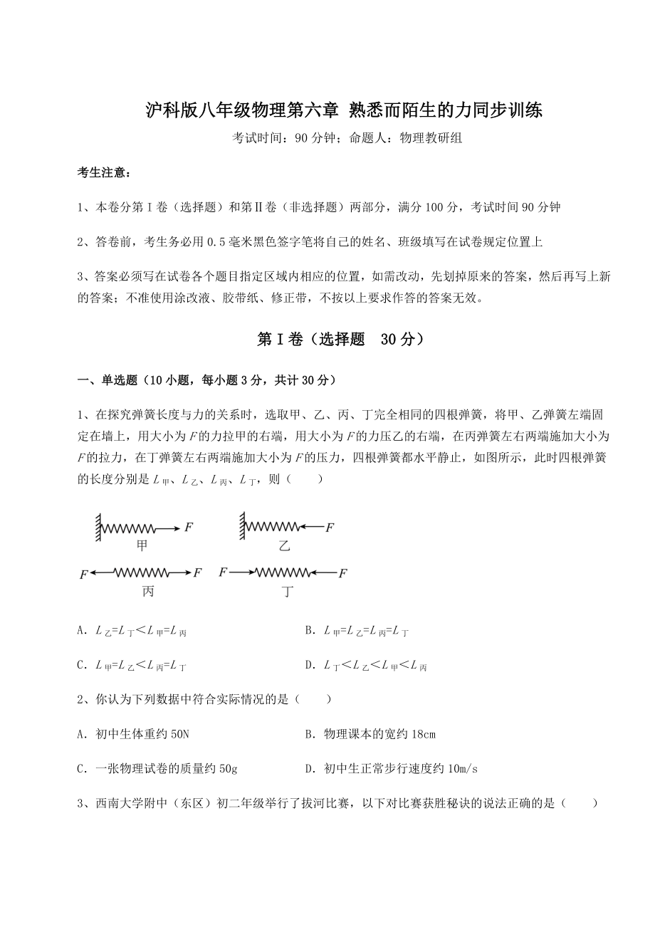 2021-2022学年沪科版八年级物理第六章-熟悉而陌生的力同步训练试卷(精选含答案).docx_第1页