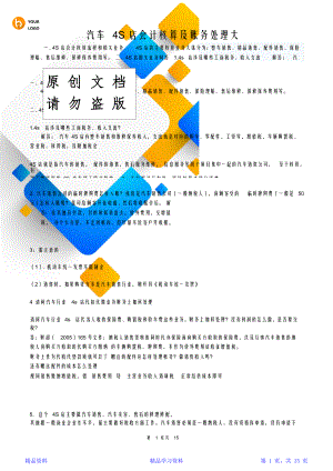 汽车4S店会计核算及账务处理大全(精华版).doc