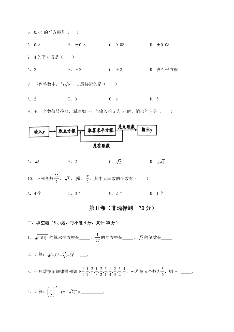 2021-2022学年度沪教版(上海)七年级数学第二学期第十二章实数章节测试试题(含解析).docx_第2页